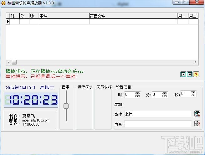 校园音乐铃声播放器,校园音乐铃声播放器下载,校园音乐铃声播放器官方下载