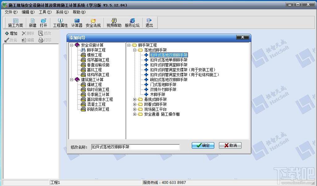 恒智天成建筑施工安全计算及安全方案编制系统,恒智天成建筑施工安全计算及安全方案编制系统下载