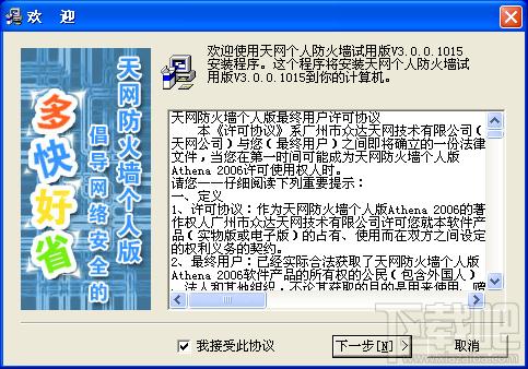 天网防火墙个人版,天网防火墙个人版下载,天网防火墙个人版官方下载