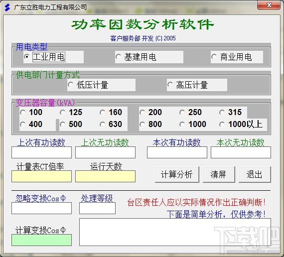 功率因数分析软件 绿色版,功率因数分析软件 绿色版下载,功率因数分析软件 绿色版官方下载