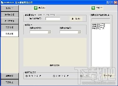 世名智能配色,世名智能配色下载,世名智能配色官方下载