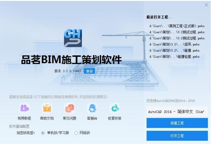 品茗BIM施工策划软件下载,施工策划软件,建筑工程