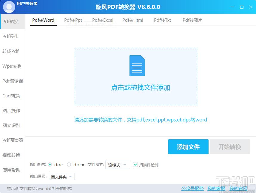 旋风转换器下载,PDF转换,图片转换