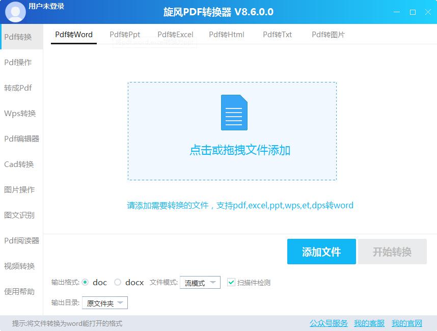 旋风转换器下载,PDF转换,图片转换