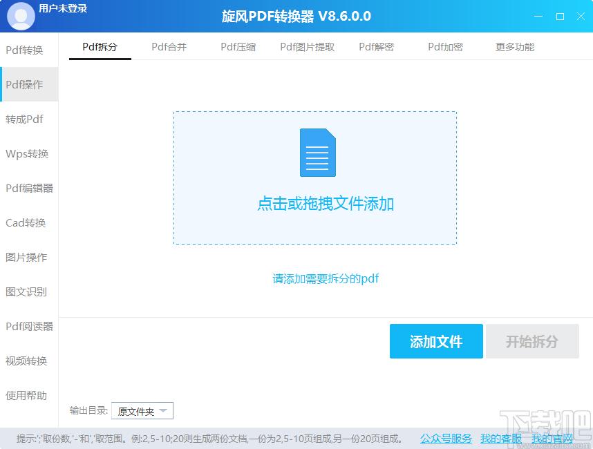 旋风转换器下载,PDF转换,图片转换