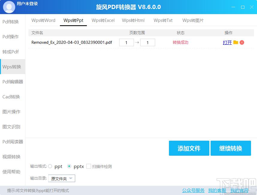 旋风转换器下载,PDF转换,图片转换