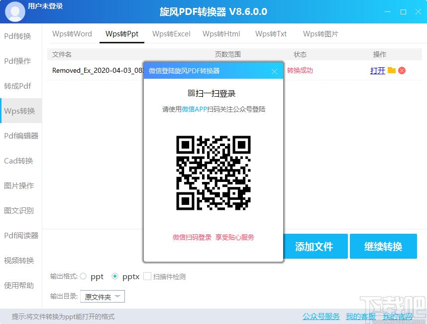 旋风转换器下载,PDF转换,图片转换
