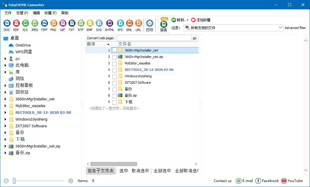 Coolutils Total HTML Converter下载,HTML转换,格式转换,文档转换