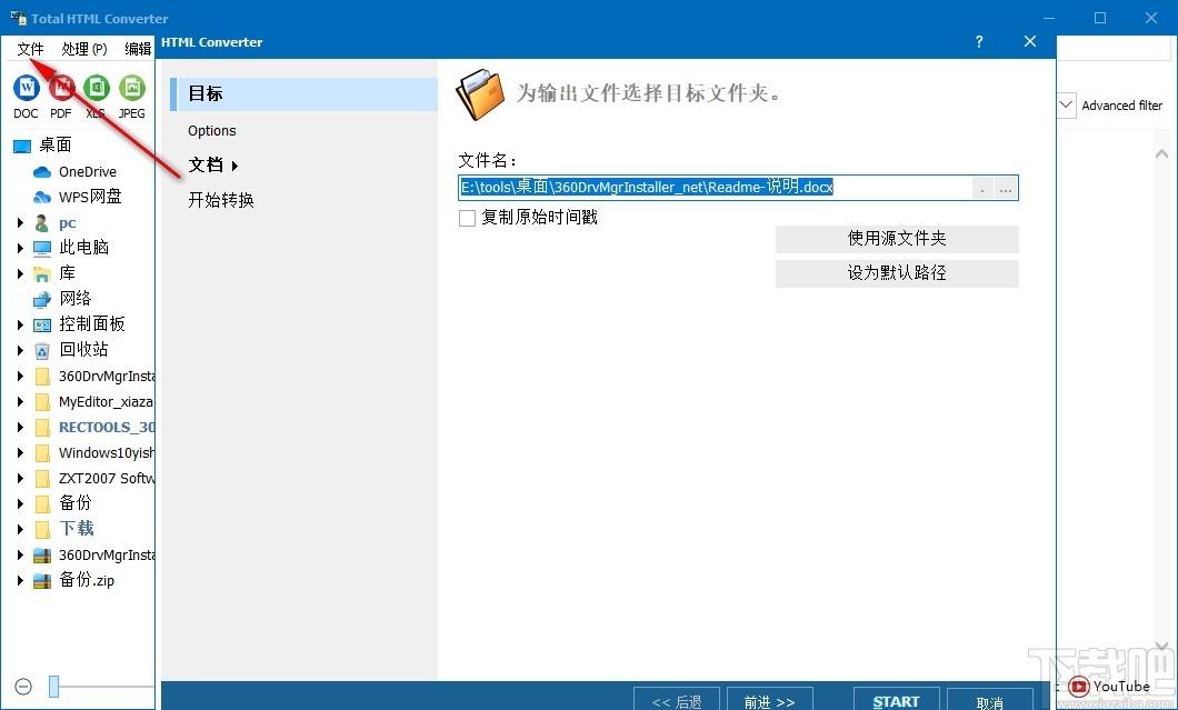 Coolutils Total HTML Converter下载,HTML转换,格式转换,文档转换