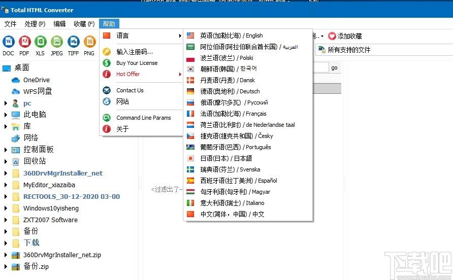 Coolutils Total HTML Converter下载,HTML转换,格式转换,文档转换