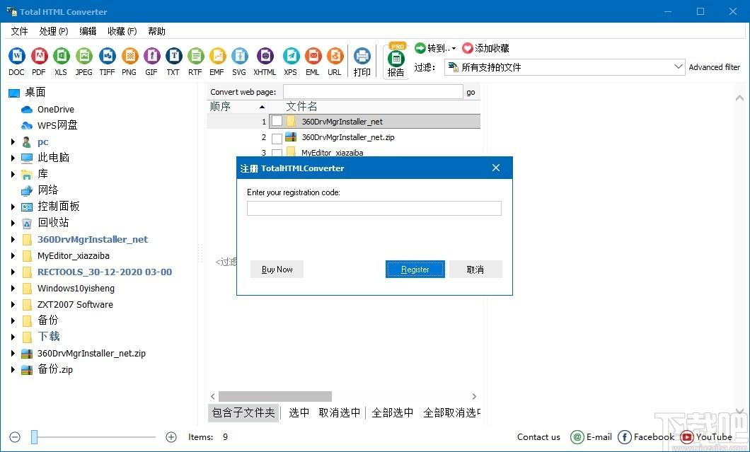 Coolutils Total HTML Converter下载,HTML转换,格式转换,文档转换