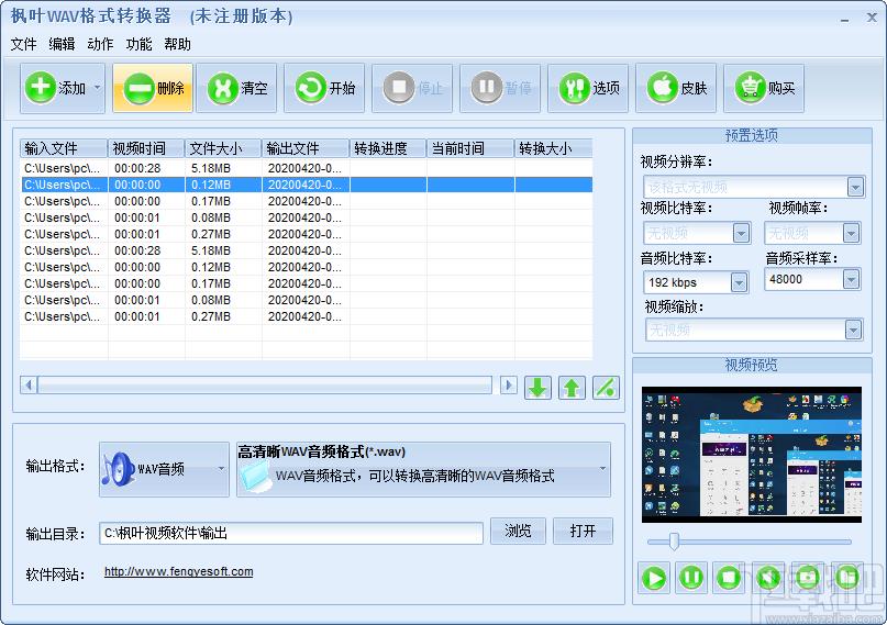 枫叶WAV格式转换器下载,音频转换,文件转换