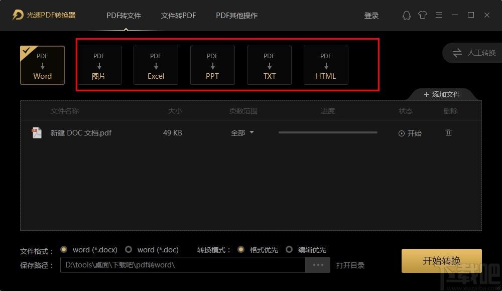 光速PDF转换器,PDF转换软件,PDF转Word