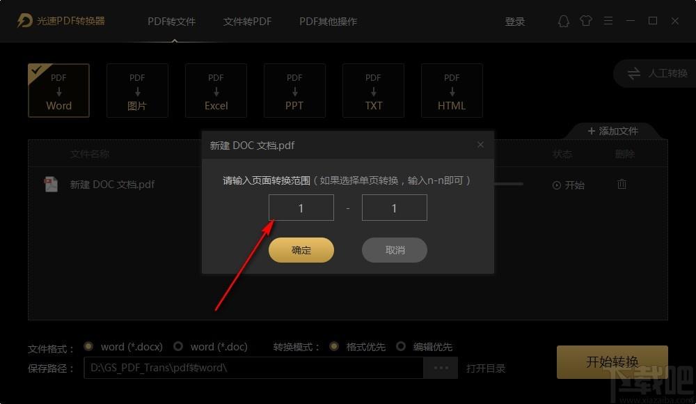 光速PDF转换器,PDF转换软件,PDF转Word