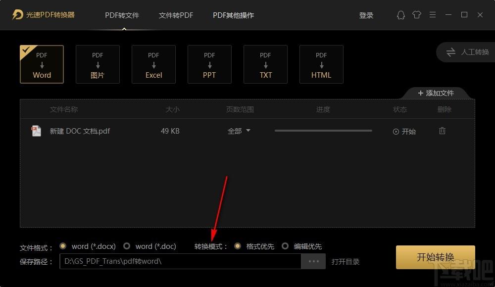 光速PDF转换器,PDF转换软件,PDF转Word