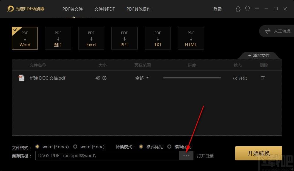 光速PDF转换器,PDF转换软件,PDF转Word