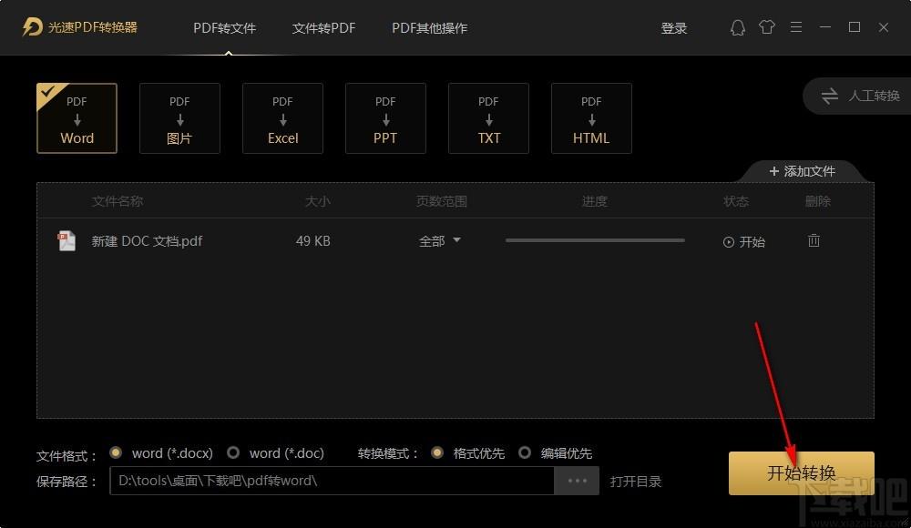 光速PDF转换器,PDF转换软件,PDF转Word