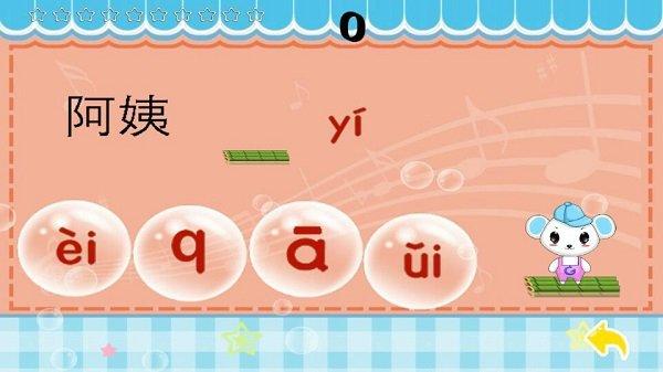 早教学拼音游戏手机版下载,早教学拼音游戏,早教游戏