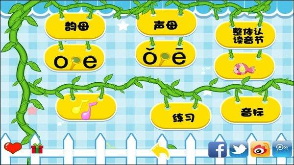 早教学拼音游戏手机版下载,早教学拼音游戏,早教游戏