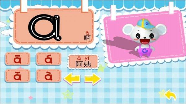 早教学拼音游戏手机版下载,早教学拼音游戏,早教游戏
