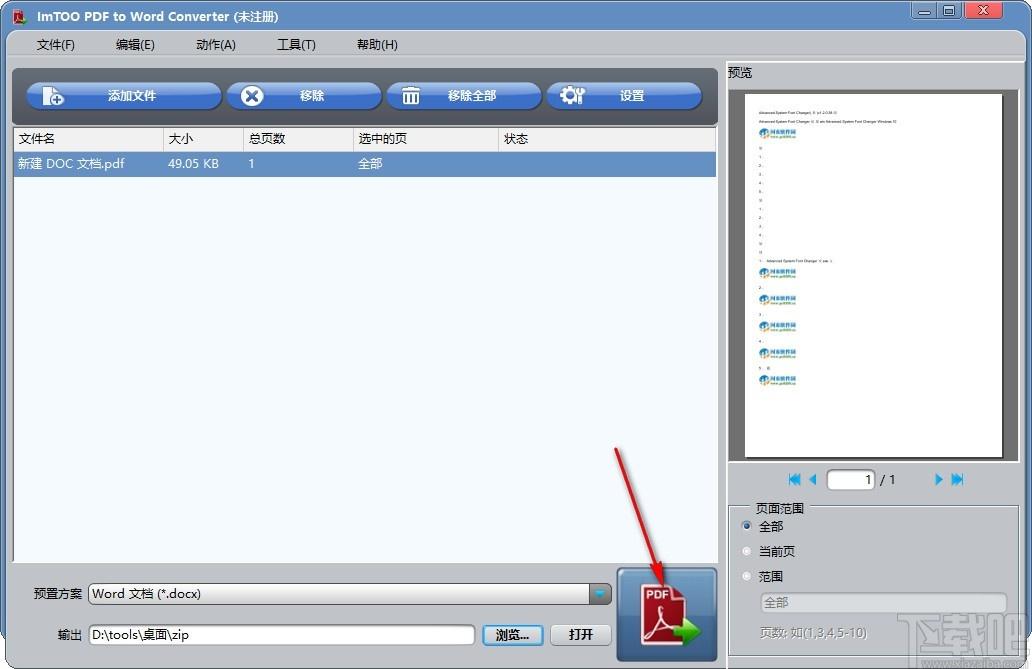 ImTOO PDF to Word Converter下载,PDF转Word软件,PDF转Word