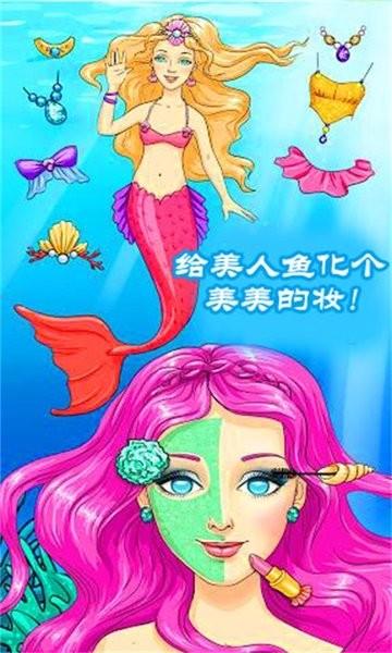 公主美人鱼装扮游戏下载,公主美人鱼装扮,美人鱼游戏,换装游戏