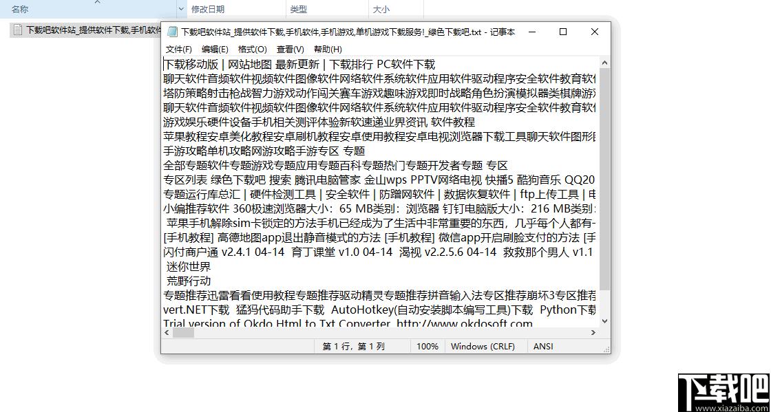 Okdo Html to Txt Converter下载,文档转换,文件转换