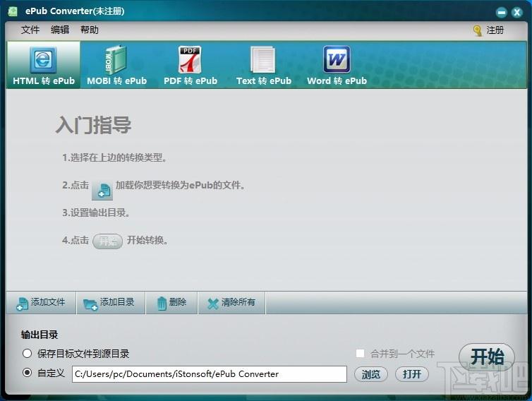 iStonsoft ePub Converter下载,epub电子书转换器