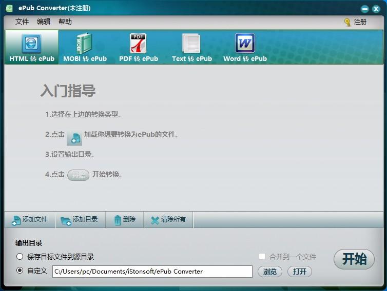 iStonsoft ePub Converter下载,epub电子书转换器