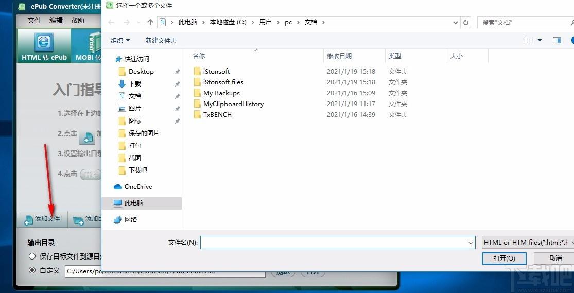 iStonsoft ePub Converter下载,epub电子书转换器