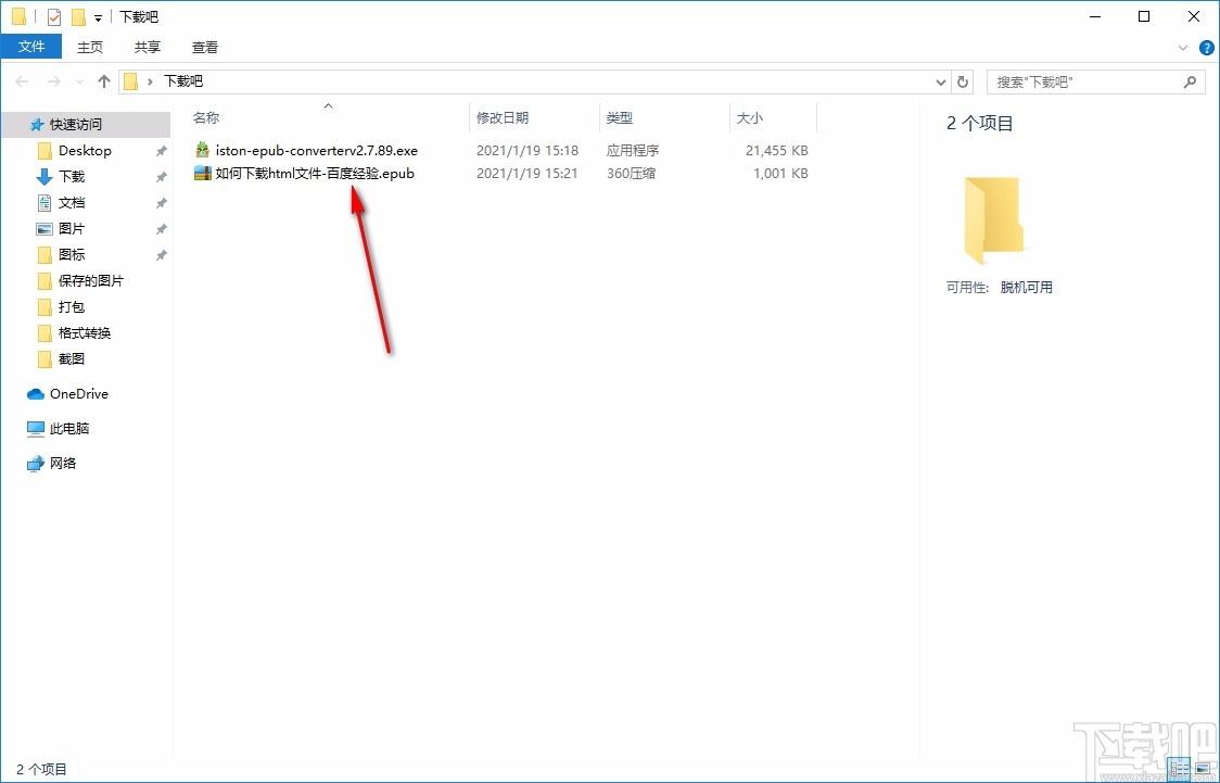 iStonsoft ePub Converter下载,epub电子书转换器