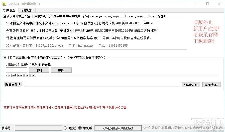 GBK与UTF8批量转换工具,GBK转UTF8,UTF8转GBK