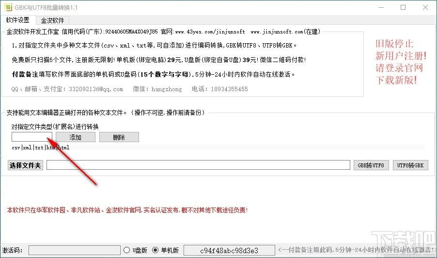 GBK与UTF8批量转换工具,GBK转UTF8,UTF8转GBK