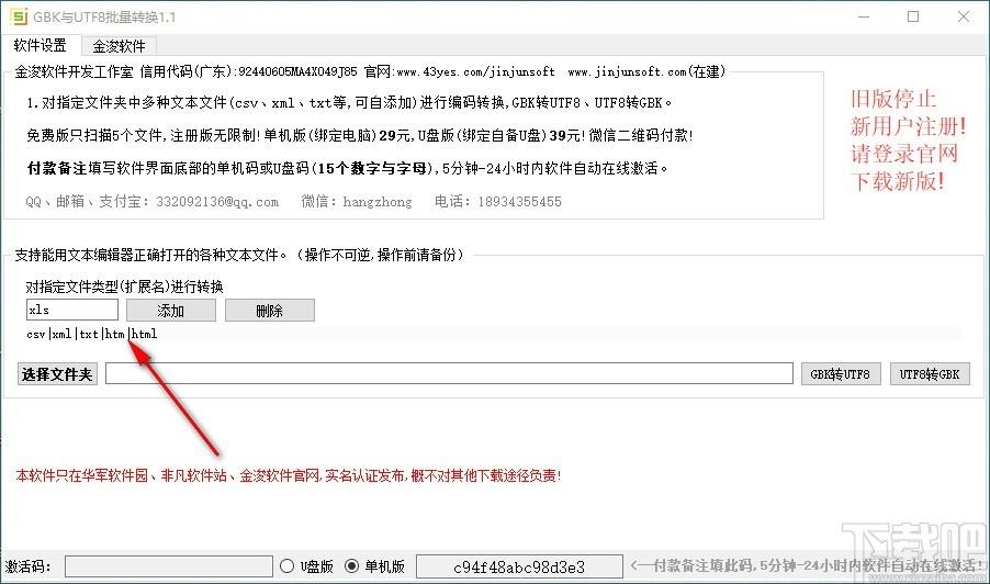 GBK与UTF8批量转换工具,GBK转UTF8,UTF8转GBK