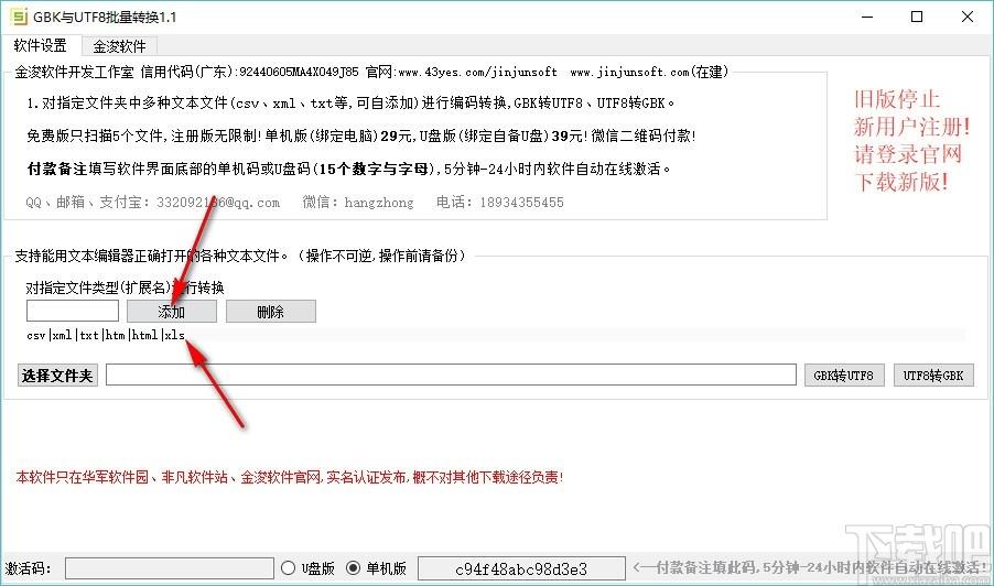 GBK与UTF8批量转换工具,GBK转UTF8,UTF8转GBK