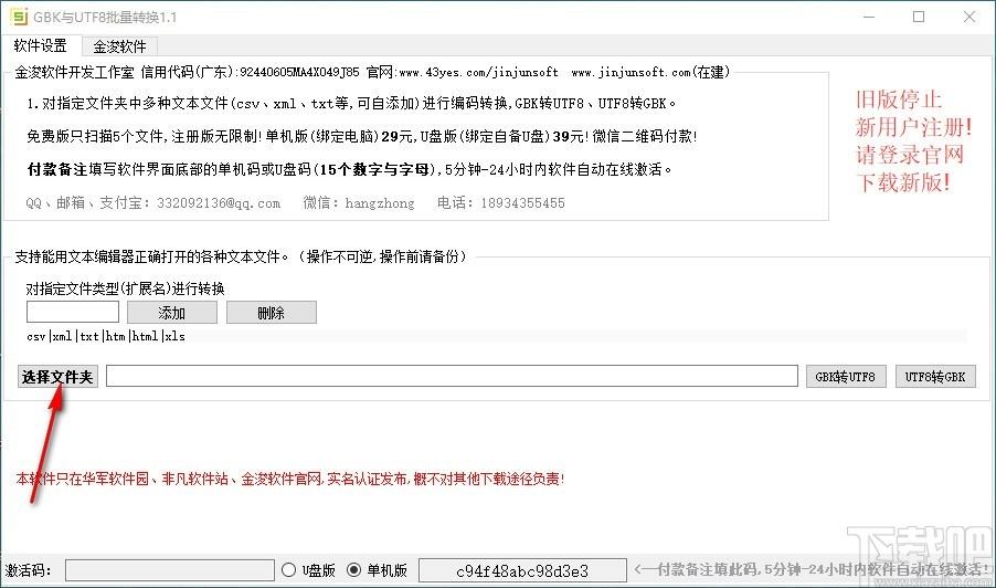 GBK与UTF8批量转换工具,GBK转UTF8,UTF8转GBK