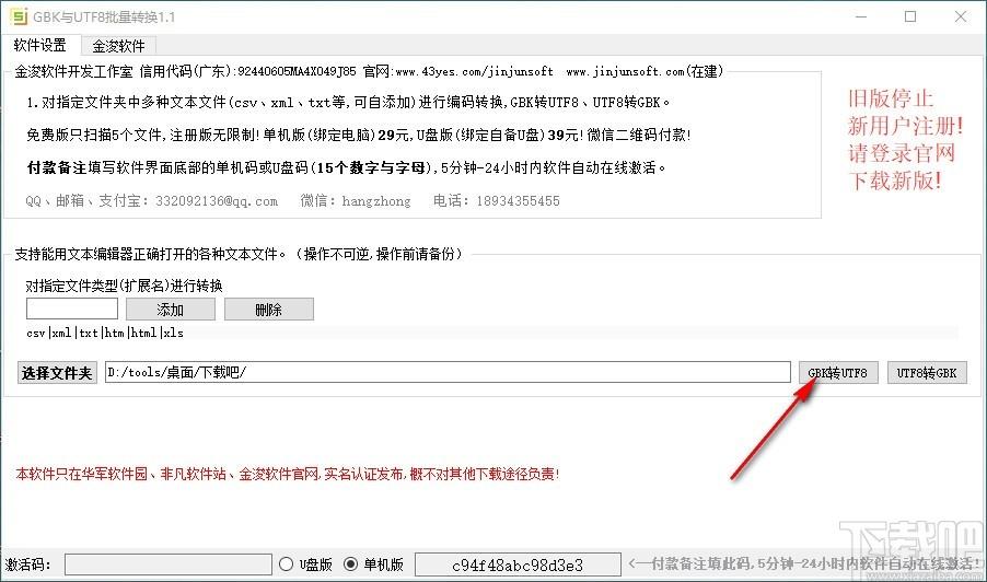 GBK与UTF8批量转换工具,GBK转UTF8,UTF8转GBK