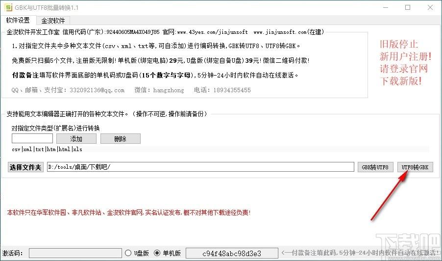 GBK与UTF8批量转换工具,GBK转UTF8,UTF8转GBK