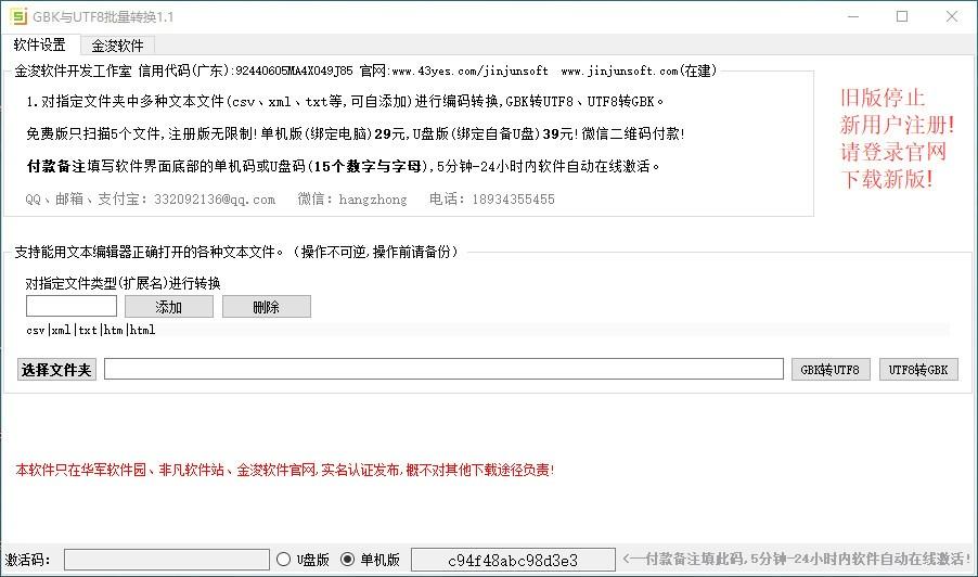 GBK与UTF8批量转换工具,GBK转UTF8,UTF8转GBK