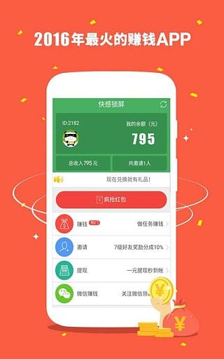 快感锁屏免费版下载,快感锁屏,锁屏app,赚钱app