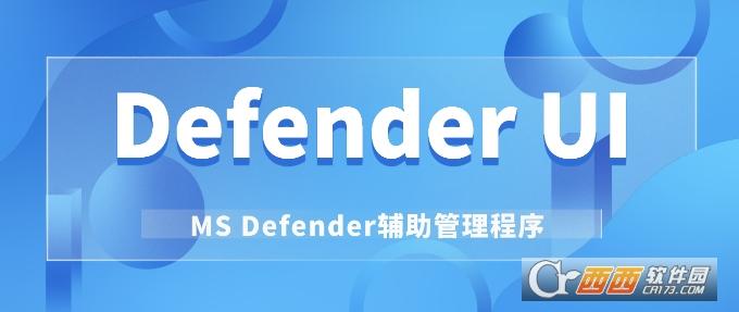 MSDefender,辅助管理程序,微软杀毒软件.