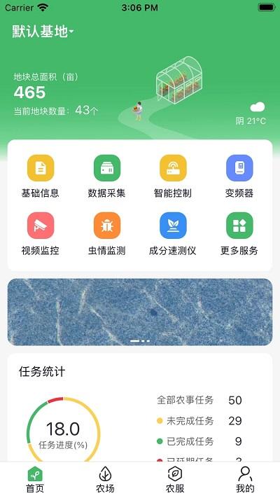 赛农耘官方版下载,赛农耘,农耕app,智慧农场app