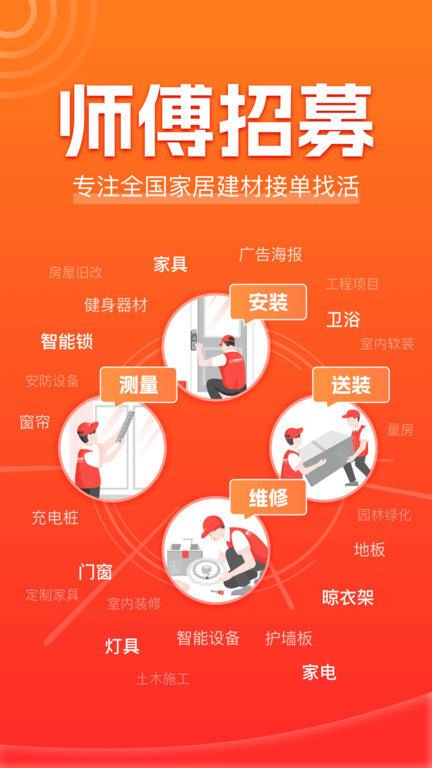 鲁班到家师傅版官方app下载,鲁班到家,维修app,接单app
