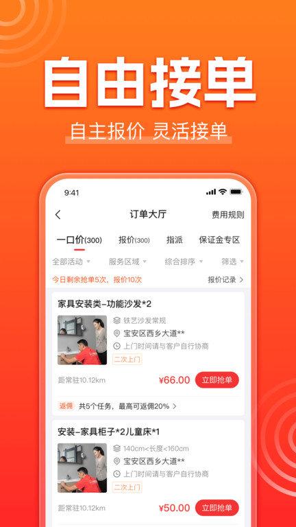 鲁班到家师傅版官方app下载,鲁班到家,维修app,接单app