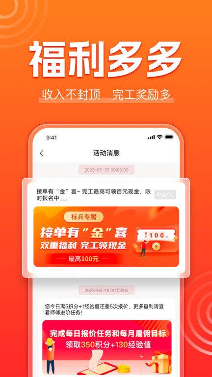鲁班到家师傅版官方app下载,鲁班到家,维修app,接单app
