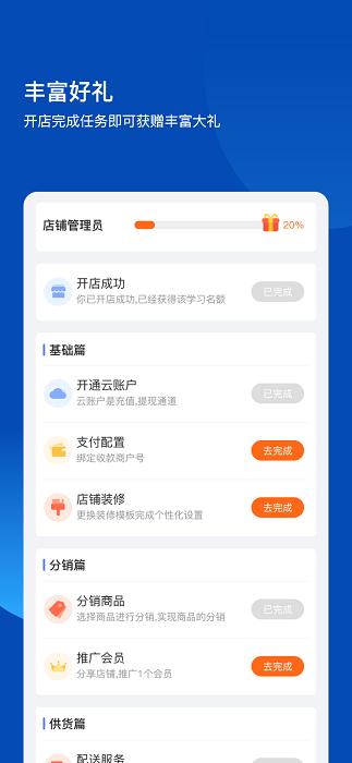 爱卡卡开店宝app(改名不得了开店宝)下载,爱卡卡开店宝,开店app,管理app