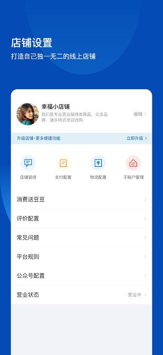 爱卡卡开店宝app(改名不得了开店宝)下载,爱卡卡开店宝,开店app,管理app