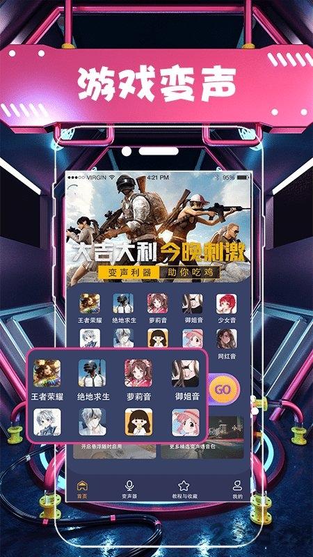 萝莉萌妹变声器软件(又名安卓变声器)下载,萝莉萌妹变声器,变声器app,伪声app