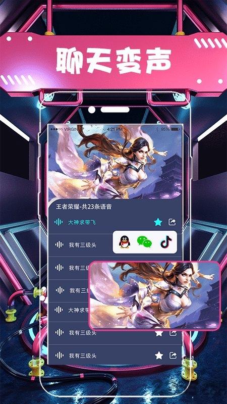 萝莉萌妹变声器软件(又名安卓变声器)下载,萝莉萌妹变声器,变声器app,伪声app