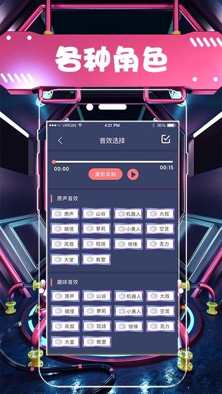 萝莉萌妹变声器软件(又名安卓变声器)下载,萝莉萌妹变声器,变声器app,伪声app